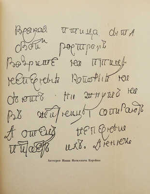 Прыжов И.Г. Очерки, статьи и письма / Ред., вводные ст. и коммент. М.С. Альтмана. М.; Л.: Academia, 1934.